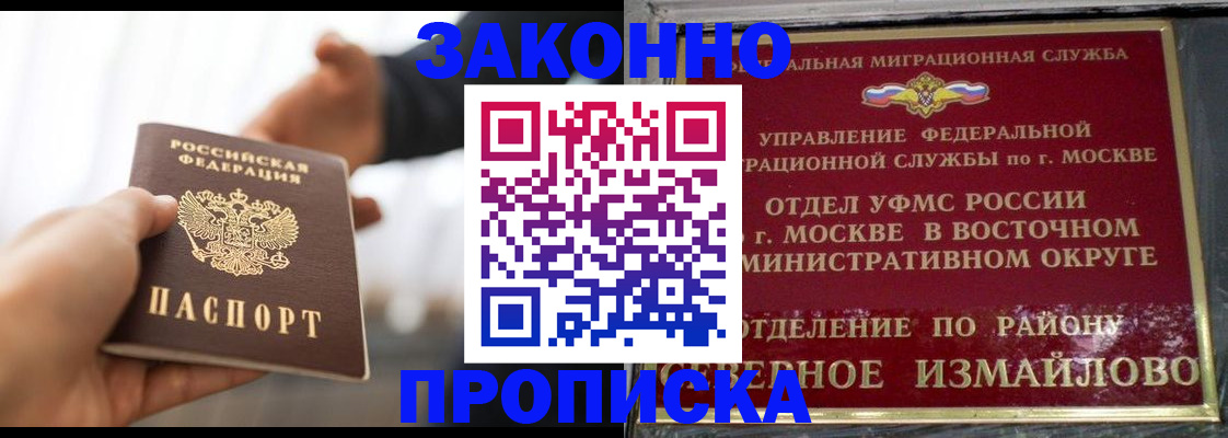 прописка ребенка в Домодедово
