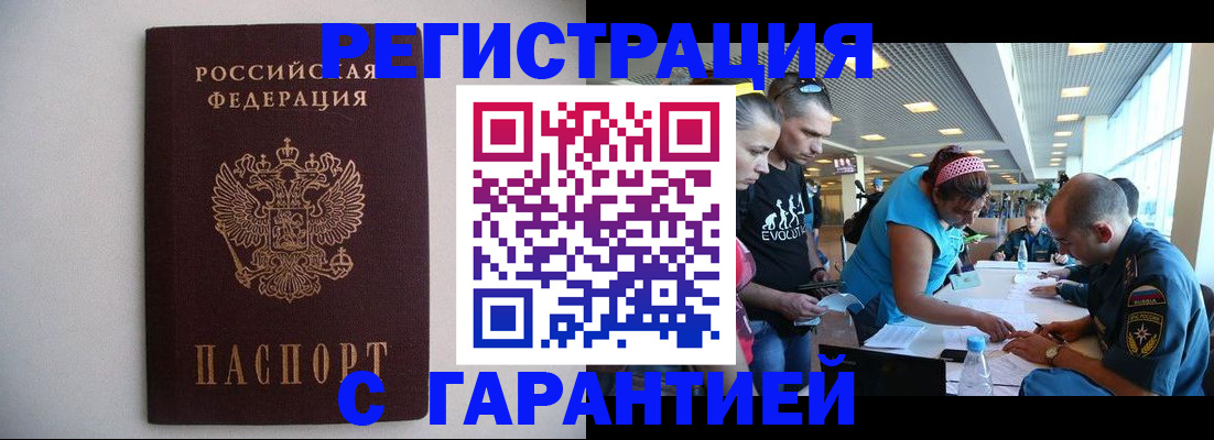 прописка от собственника в Домодедово