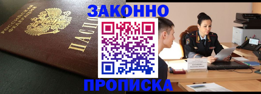 временная регистрация купить в Домодедово
